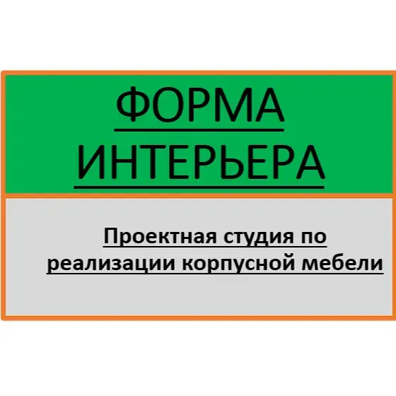 ФОРМА ИНТЕРЬЕРА