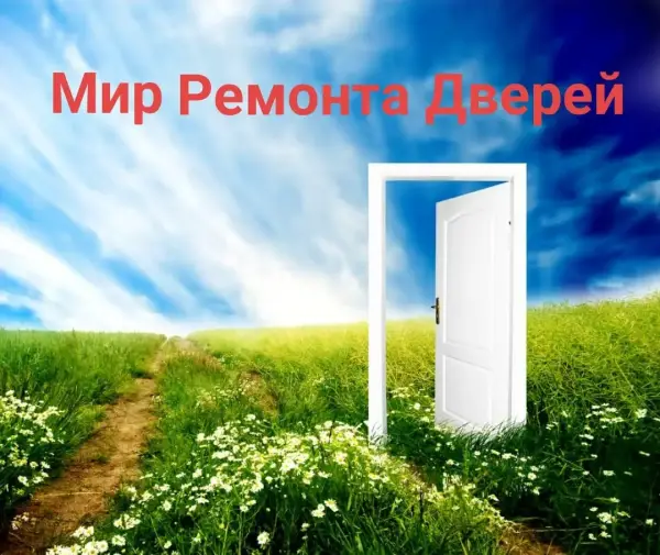 Мир Ремонта дверей