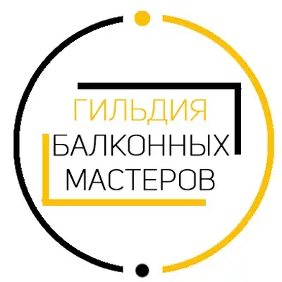 Гильдия Балконных Мастеров