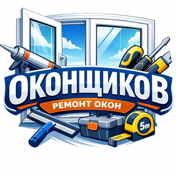 Оконщиков РемонтОкон