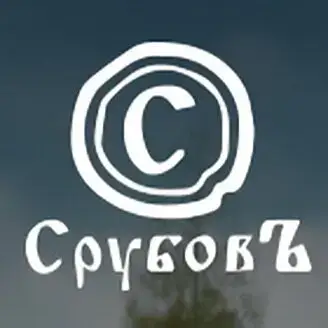 Срубовъ