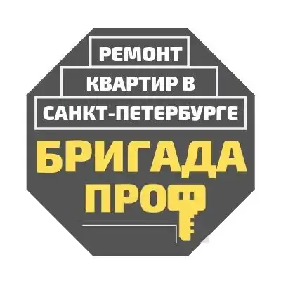 Бригадапроф