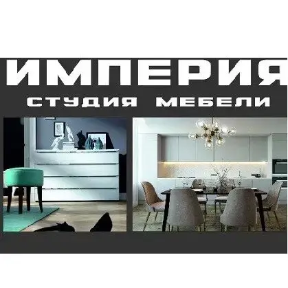 Империя