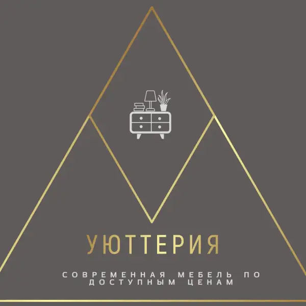 Уюттерия