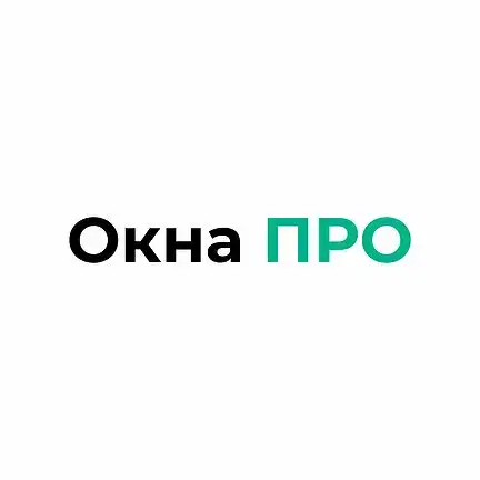 Окна Про