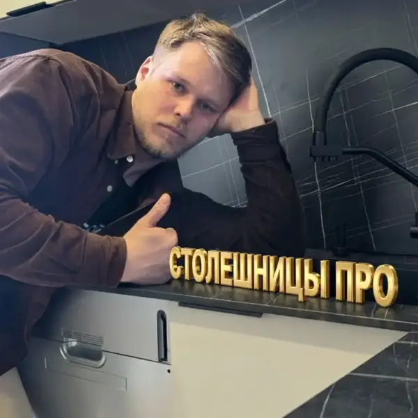 СТОЛЕШНИЦЫ ПРО