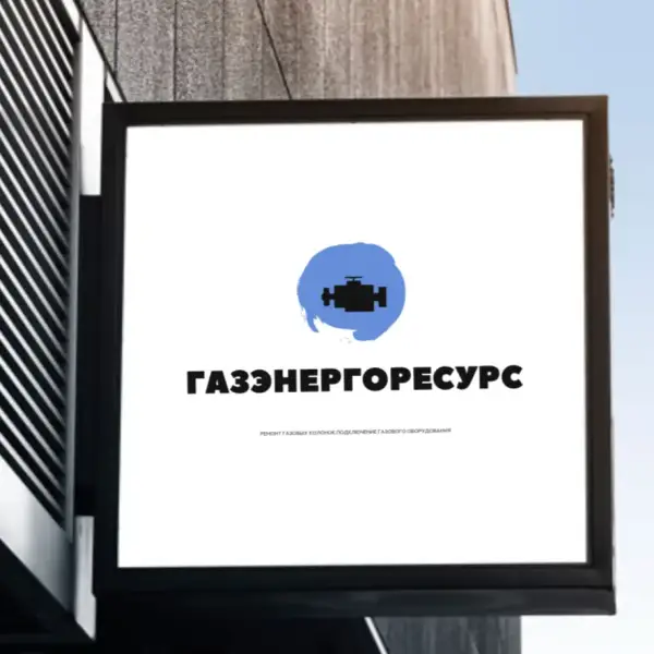 ООО "ГАЗЭНЕРГОРЕСУРС"