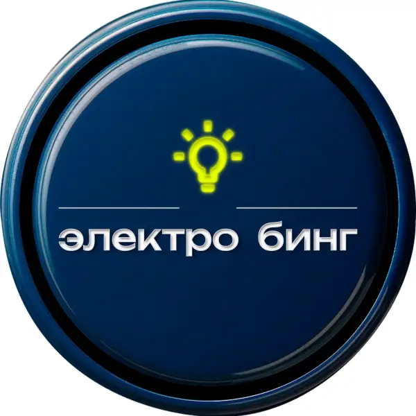 Электро-Бинг
