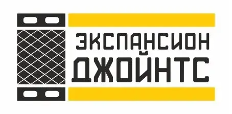 Экспансион Джойнтс