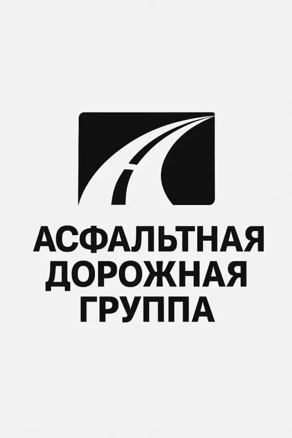 Асфальтная дорожная группа