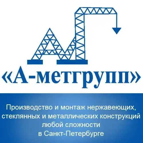 А-метгрупп