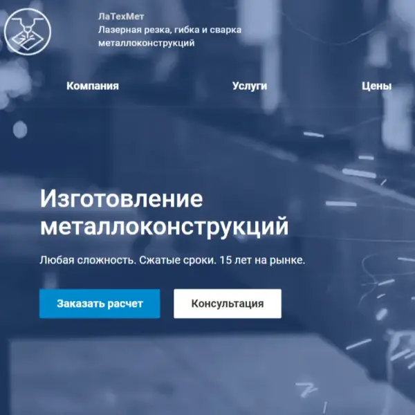 ЛаТехМет