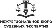 Межрегиональное бюро судебных экспертиз