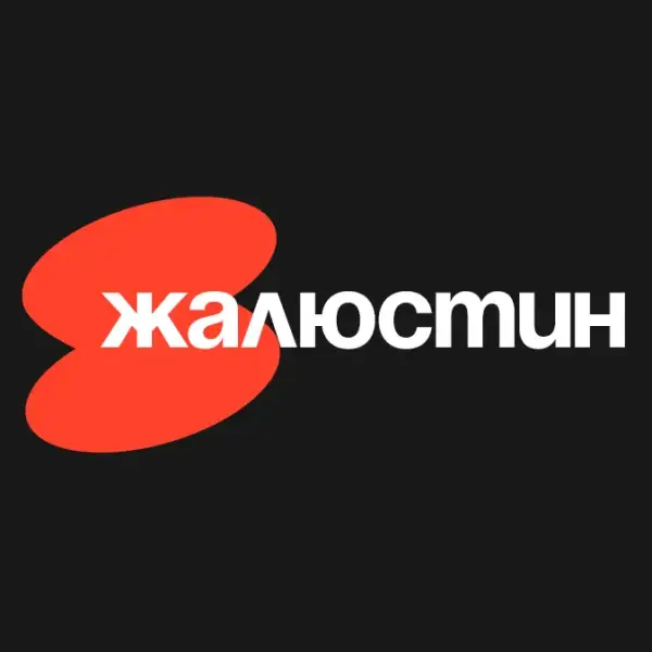 Жалюстин