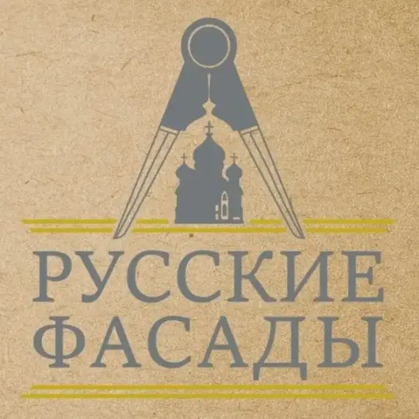Русские Фасады
