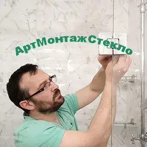 АртМонтажСтекло