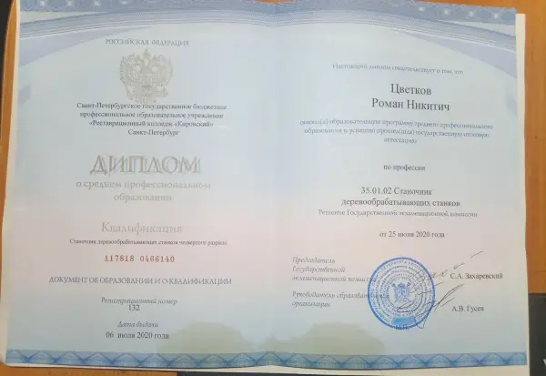 Роман Цветков