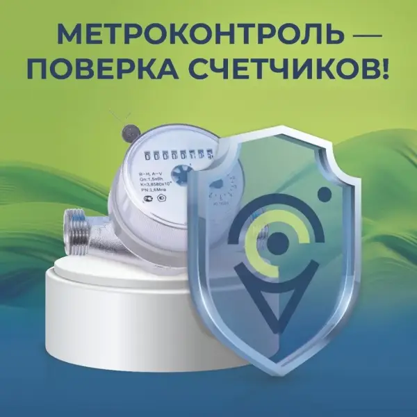 НПО Метроконтроль
