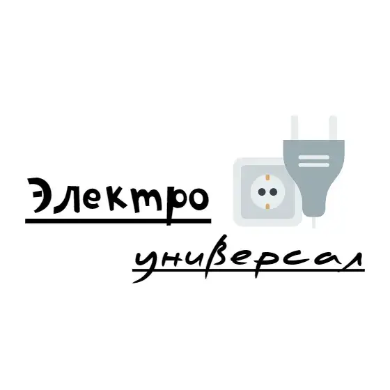 Электроуниверсал