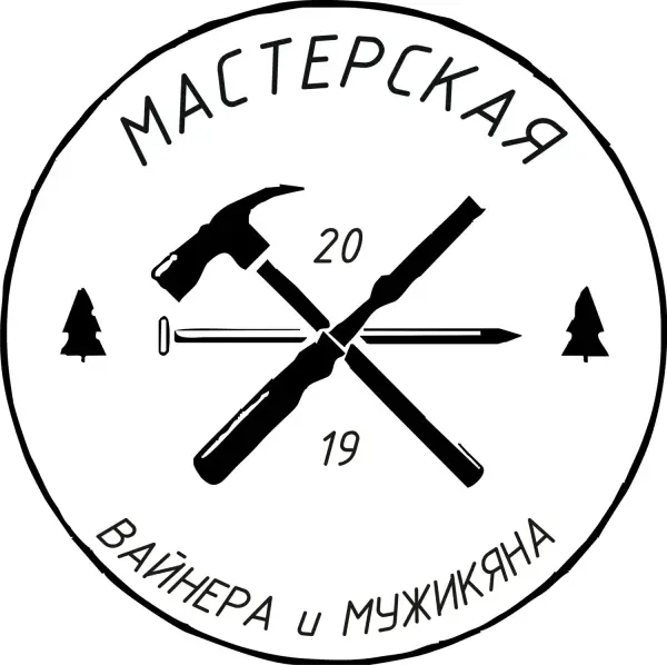 Мастерская Вайнера и Мужикяна