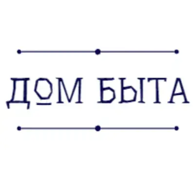 Дом быта