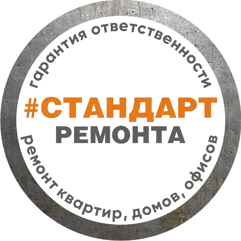 Стандарт Ремонта