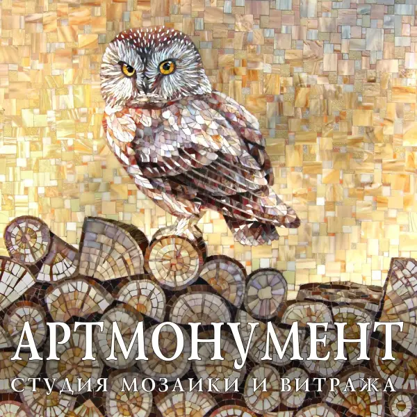 Артмонумент