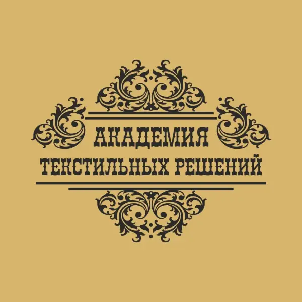 АКАДЕМИЯ ТЕКСТИЛЬНЫХ РЕШЕНИЙ