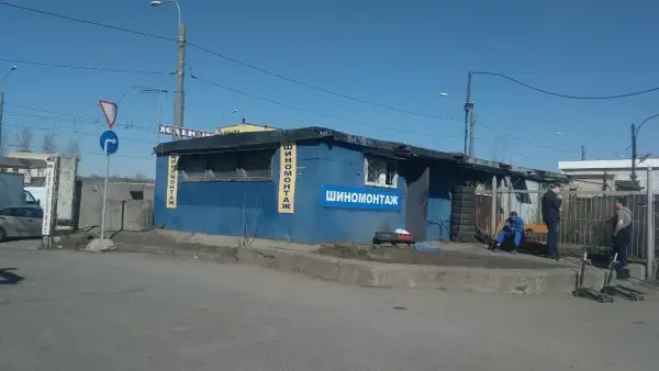 Шиномонтаж 24 часа