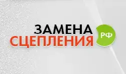 Замена сцепления