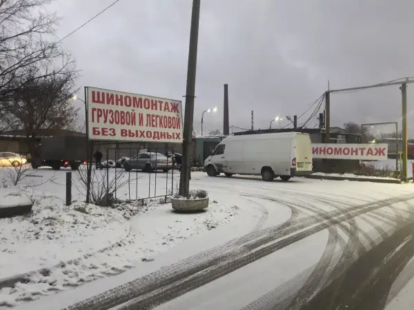 Шиномонтаж Грузовой и Легковой