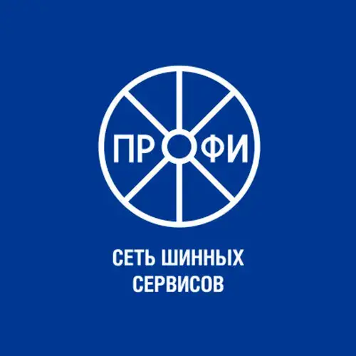 Профи