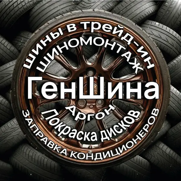 ГенШина