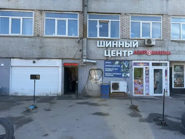 Шинный центр