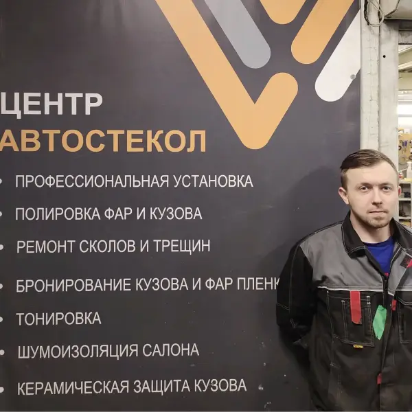 Центр Автостёкол