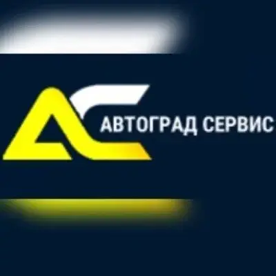 Автоград Сервис
