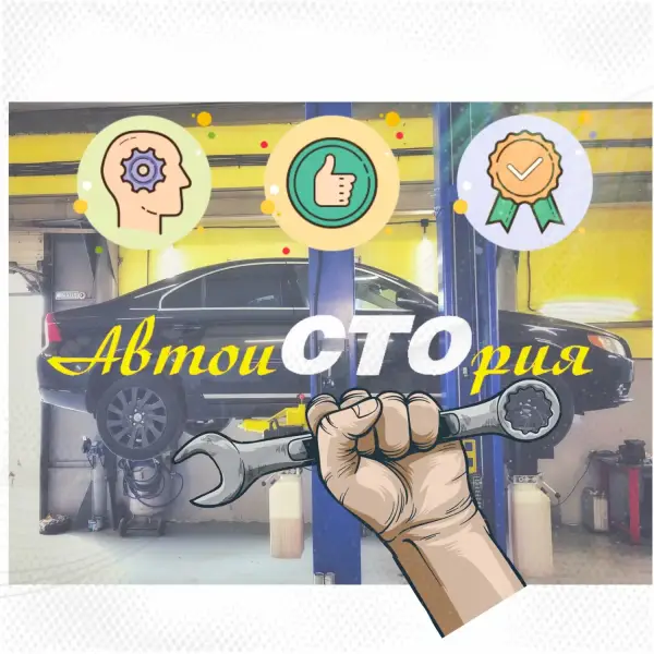 АвтоиСТОрия