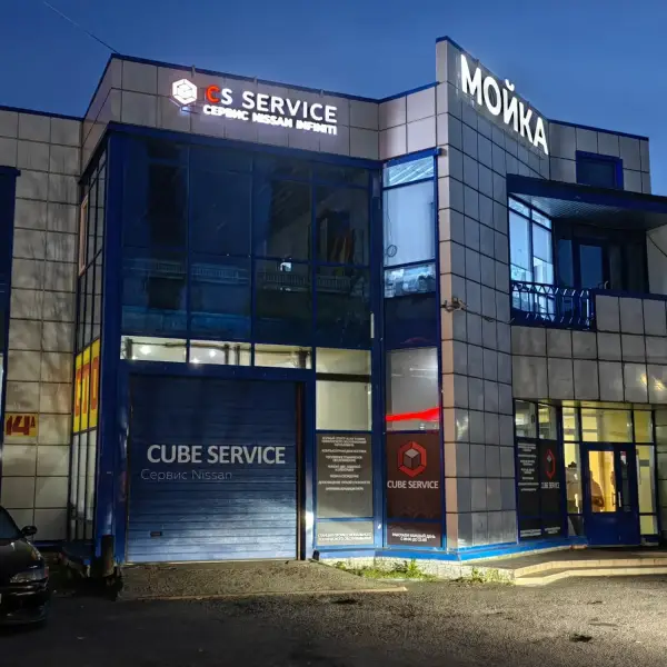 Куб Сервис