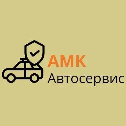 АМК