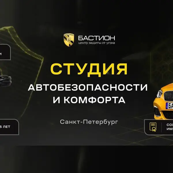 Бастион