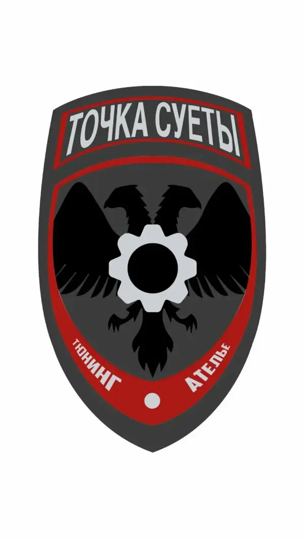Точка суеты