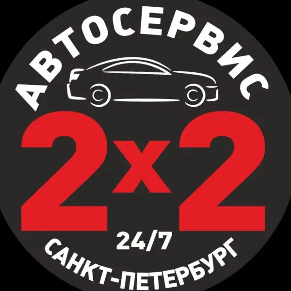 СТО 2x2
