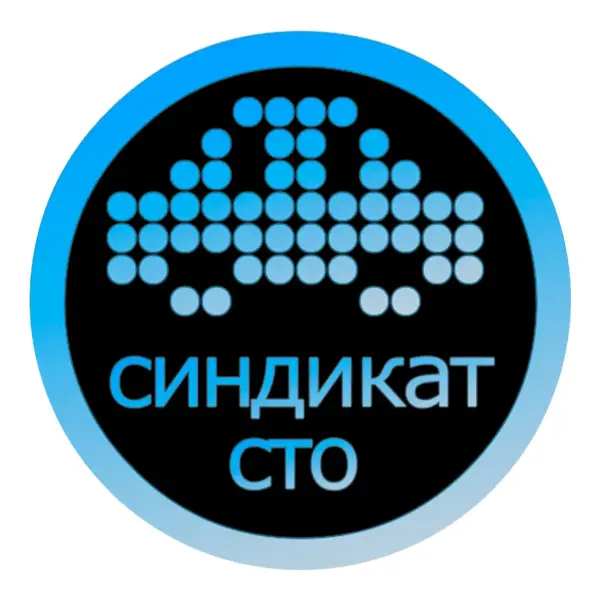 СТО СИНДИКАТ
