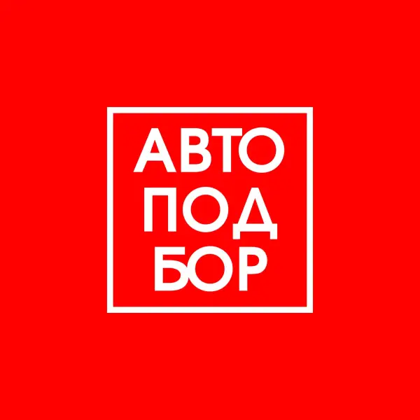 АвтоподборТУТ