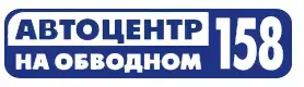 Автоцентр на Обводном 158