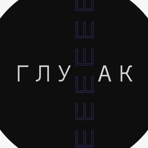 Glushak