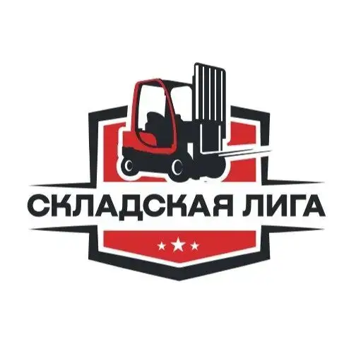 Складская лига