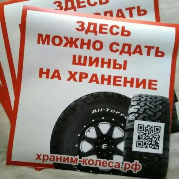 ХранимКолеса.РФ