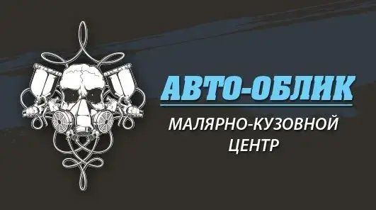 Авто-Облик