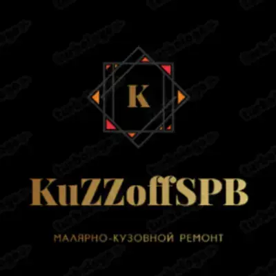 Малярно-кузовной ремонт Kuzzoffspb